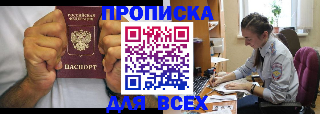 прописка для работы в Емве