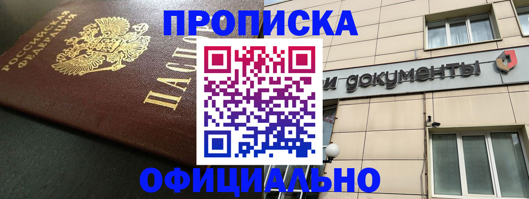 прописка 2025 в Емве